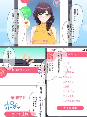 [たわわデリバリー(たわわ)] ウーマンイーツ〜処女は母娘でイートイン！！〜_010