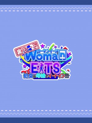 [たわわデリバリー(たわわ)] ウーマンイーツ〜処女は母娘でイートイン！！〜_112
