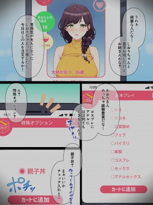 [たわわデリバリー(たわわ)] ウーマンイーツ〜処女は母娘でイートイン！！〜_064