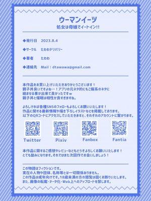 [たわわデリバリー(たわわ)] ウーマンイーツ〜処女は母娘でイートイン！！〜_111