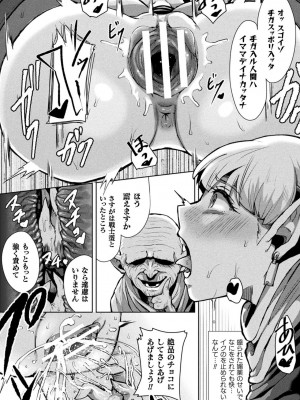 [アンソロジー] 別冊コミックアンリアル 状態変化&肉体改造編 Vol.1 [DL版]_33