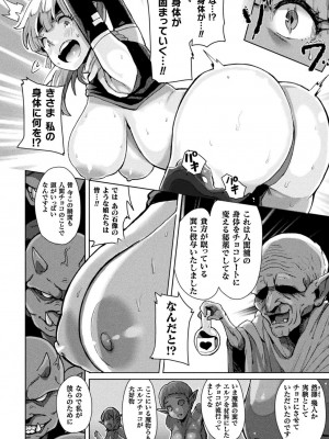 [アンソロジー] 別冊コミックアンリアル 状態変化&肉体改造編 Vol.1 [DL版]_30