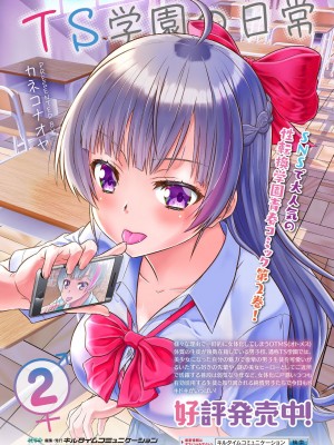 [アンソロジー] 別冊コミックアンリアル 状態変化&肉体改造編 Vol.1 [DL版]_88