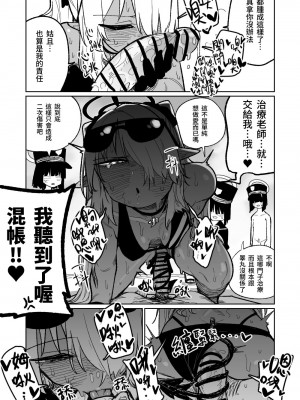 [朝比奈吉利] 治療だから仕方ないからな！ (ブルーアーカイブ)｜因為是治療才不得已幫你做的啊！ [中国語、日本語]_11