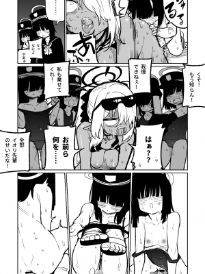 [朝比奈吉利] 治療だから仕方ないからな！ (ブルーアーカイブ)｜因為是治療才不得已幫你做的啊！ [中国語、日本語]_28