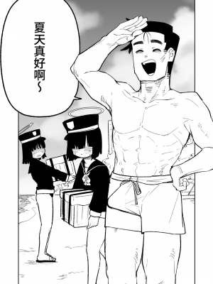 [朝比奈吉利] 治療だから仕方ないからな！ (ブルーアーカイブ)｜因為是治療才不得已幫你做的啊！ [中国語、日本語]
