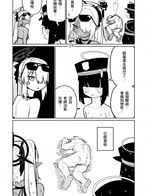 [朝比奈吉利] 治療だから仕方ないからな！ (ブルーアーカイブ)｜因為是治療才不得已幫你做的啊！ [中国語、日本語]_10
