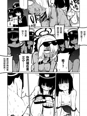 [朝比奈吉利] 治療だから仕方ないからな！ (ブルーアーカイブ)｜因為是治療才不得已幫你做的啊！ [中国語、日本語]_13