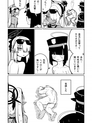 [朝比奈吉利] 治療だから仕方ないからな！ (ブルーアーカイブ)｜因為是治療才不得已幫你做的啊！ [中国語、日本語]_25