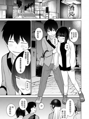 [あずせ]  今日から家族、そして恋人。 第18話  (アナンガ・ランガ Vol. 98)  [中国翻訳]_06