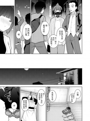 [あずせ]  今日から家族、そして恋人。 第18話  (アナンガ・ランガ Vol. 98)  [中国翻訳]_08