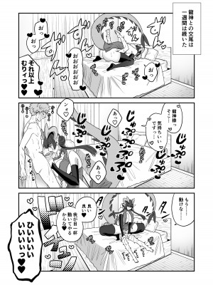 [おっきなタマ] でかでか龍神様の封印を解いたら娶られた話 [DL版]_33