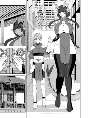 [おっきなタマ] でかでか龍神様の封印を解いたら娶られた話 [DL版]_35