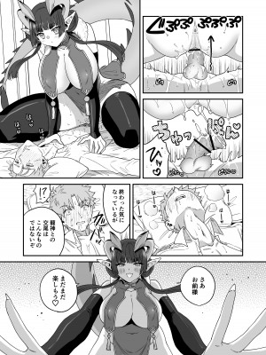 [おっきなタマ] でかでか龍神様の封印を解いたら娶られた話 [DL版]_27