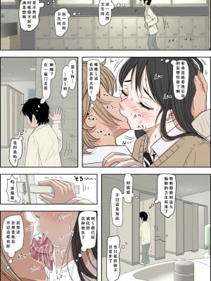 [はるはる堂] チャラ男に寝取られ ルート3 トイレで… 悪口を聞かされ版 [天煌汉化组]_11