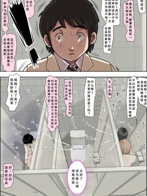 [はるはる堂] チャラ男に寝取られ ルート3 トイレで… 悪口を聞かされ版 [天煌汉化组]_24