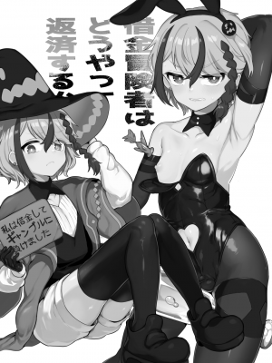 [おでんでん (江鳥)] 借金冒険者はどうやって返済するか [DL版]_02