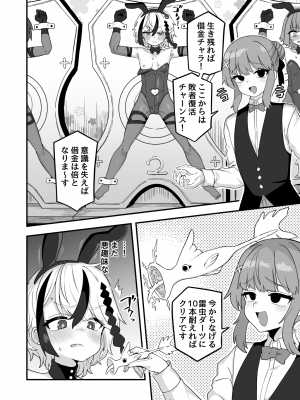 [おでんでん (江鳥)] 借金冒険者はどうやって返済するか [DL版]_11