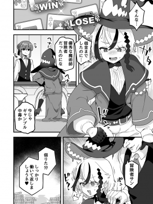 [おでんでん (江鳥)] 借金冒険者はどうやって返済するか [DL版]_03