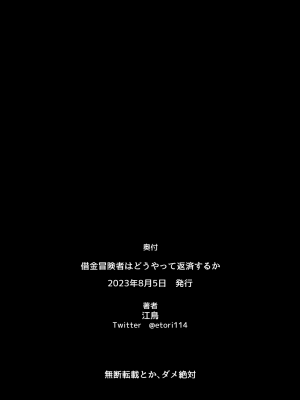 [おでんでん (江鳥)] 借金冒険者はどうやって返済するか [DL版]_21