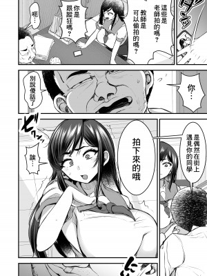 [よったんち (ヨッタン)] 強気JKが肉オナホに堕ちるまで 前編｜讓強勢JK墮落成為肉飛機杯 前篇 [臭鼬娘漢化組]_18