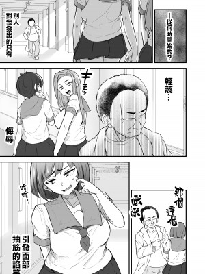 [よったんち (ヨッタン)] 強気JKが肉オナホに堕ちるまで 前編｜讓強勢JK墮落成為肉飛機杯 前篇 [臭鼬娘漢化組]_05