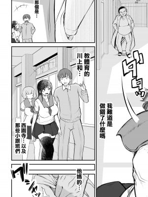 [よったんち (ヨッタン)] 強気JKが肉オナホに堕ちるまで 前編｜讓強勢JK墮落成為肉飛機杯 前篇 [臭鼬娘漢化組]_06