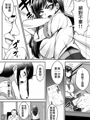 [よったんち (ヨッタン)] 強気JKが肉オナホに堕ちるまで 前編｜讓強勢JK墮落成為肉飛機杯 前篇 [臭鼬娘漢化組]_20
