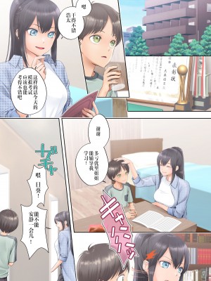 [憑依る抜け道 (條仔、あるべんと)] ボク swap 姉 ～憧れのお姉ちゃんとカラダを入れ替えられてしまったボク～ [中国翻訳] [DL版]_02