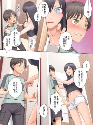 [憑依る抜け道 (條仔、あるべんと)] ボク swap 姉 ～憧れのお姉ちゃんとカラダを入れ替えられてしまったボク～ [中国翻訳] [DL版]_36