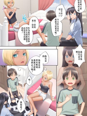 [憑依る抜け道 (條仔、あるべんと)] ボク swap 姉 ～憧れのお姉ちゃんとカラダを入れ替えられてしまったボク～ [中国翻訳] [DL版]_08