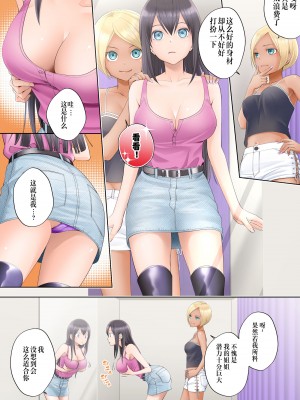 [憑依る抜け道 (條仔、あるべんと)] ボク swap 姉 ～憧れのお姉ちゃんとカラダを入れ替えられてしまったボク～ [中国翻訳] [DL版]_12