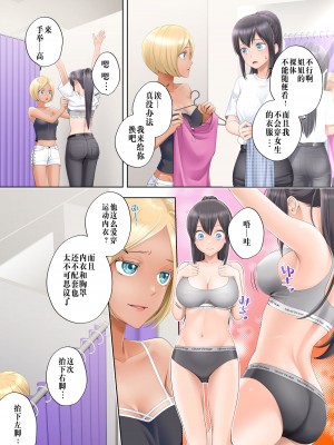 [憑依る抜け道 (條仔、あるべんと)] ボク swap 姉 ～憧れのお姉ちゃんとカラダを入れ替えられてしまったボク～ [中国翻訳] [DL版]_11