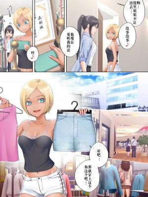 [憑依る抜け道 (條仔、あるべんと)] ボク swap 姉 ～憧れのお姉ちゃんとカラダを入れ替えられてしまったボク～ [中国翻訳] [DL版]_10