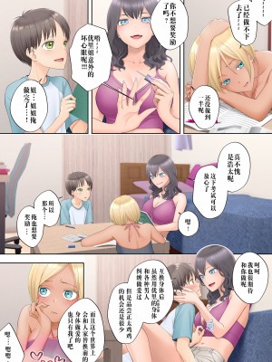 [憑依る抜け道 (條仔、あるべんと)] ボク swap 姉 ～憧れのお姉ちゃんとカラダを入れ替えられてしまったボク～ [中国翻訳] [DL版]_49