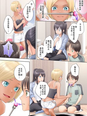 [憑依る抜け道 (條仔、あるべんと)] ボク swap 姉 ～憧れのお姉ちゃんとカラダを入れ替えられてしまったボク～ [中国翻訳] [DL版]_07
