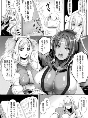 [アンソロジー] 別冊コミックアンリアル 状態変化&肉体改造編 Vol.2 [DL版]_36