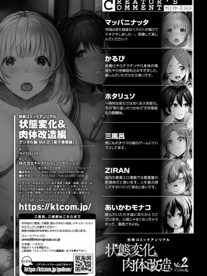 [アンソロジー] 別冊コミックアンリアル 状態変化&肉体改造編 Vol.2 [DL版]_83