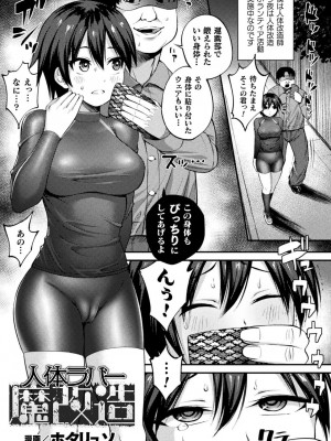 [アンソロジー] 別冊コミックアンリアル 状態変化&肉体改造編 Vol.2 [DL版]_19