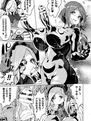 [アンソロジー] 別冊コミックアンリアル 状態変化&肉体改造編 Vol.2 [DL版]_11