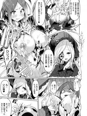 [アンソロジー] 別冊コミックアンリアル 状態変化&肉体改造編 Vol.2 [DL版]_09