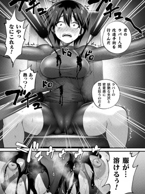 [アンソロジー] 別冊コミックアンリアル 状態変化&肉体改造編 Vol.2 [DL版]_21