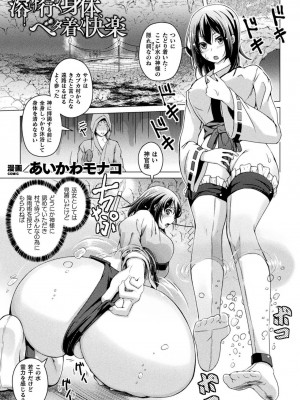 [アンソロジー] 別冊コミックアンリアル 状態変化&肉体改造編 Vol.2 [DL版]_71