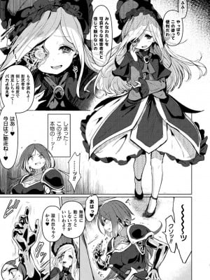 [アンソロジー] 別冊コミックアンリアル 状態変化&肉体改造編 Vol.2 [DL版]_07