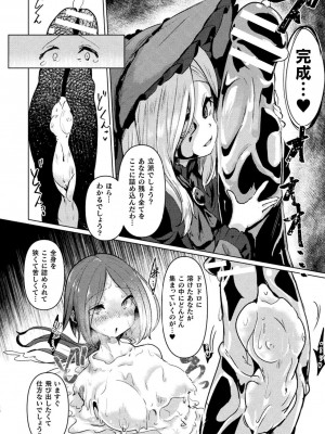 [アンソロジー] 別冊コミックアンリアル 状態変化&肉体改造編 Vol.2 [DL版]_16