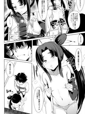 (C95) [AERODOG (inu)] 愛犬♥牛若丸 (Fate／Grand Order)_06