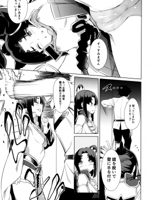 (C95) [AERODOG (inu)] 愛犬♥牛若丸 (Fate／Grand Order)_05