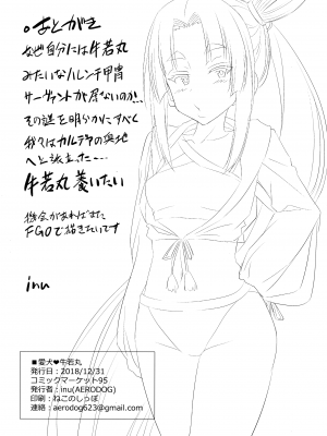 (C95) [AERODOG (inu)] 愛犬♥牛若丸 (Fate／Grand Order)_24