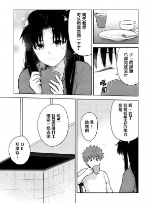 [すのーりっち (いいだ豊雪)] Second Semester (Fate／stay night) [中国翻訳]_05