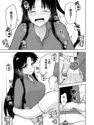 [すのーりっち (いいだ豊雪)] Second Semester (Fate／stay night) [中国翻訳]_33
